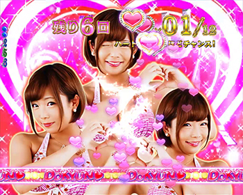 どっきゅんゾーン