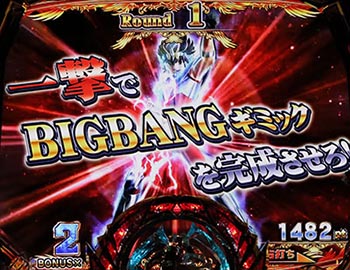 チャレンジボーナス