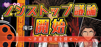 ノンストップ議論