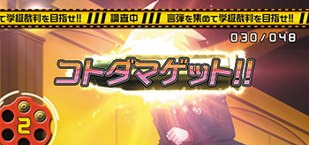 チャレンジボーナス