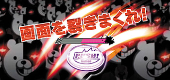 モノクマッシュ