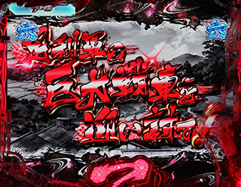 VS巨大戦車リーチ