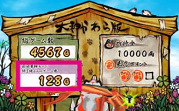 大神　天井ゲーム数