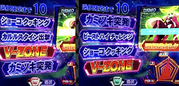 革命の刻のV-ZONEの位置