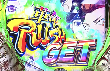 革命RUSH・虹ロゴ