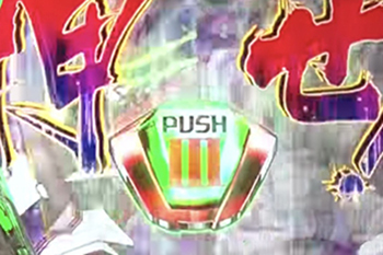 革命チャンスのボタン