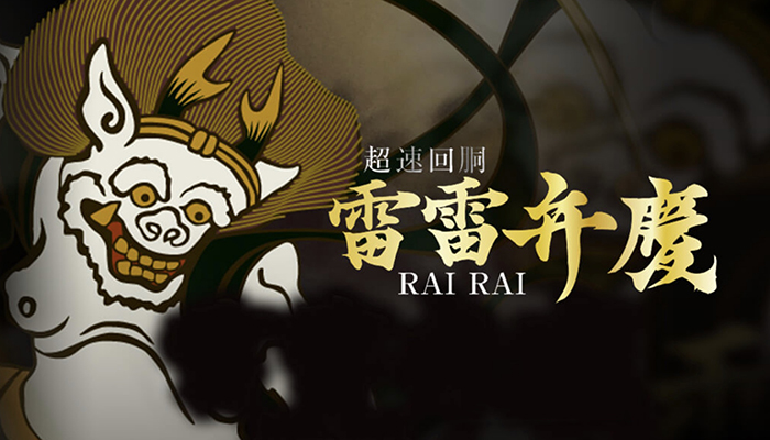 雷雷弁慶 スロット新台