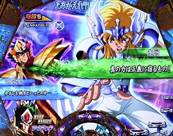 よみがえれ聖闘士モード