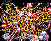 挑発予告・キリン柄文字