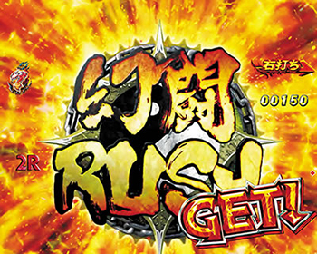 幻闘RUSHゲット
