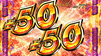 ボーナス中の上乗せ