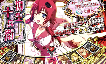 俺の花嫁システム