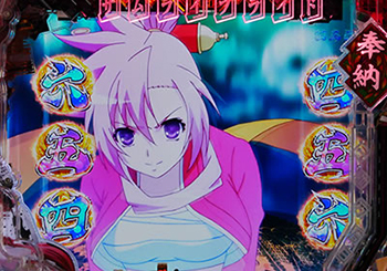 景勝・慶次リーチ