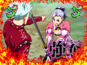 大罪系後半バン