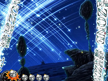 流星ZONE先読み