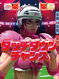 キックオフボーナス