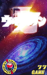 ウルトラセブンロゴ発行