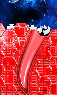 突入煽り時・赤パネル