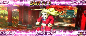 フェロモン帯演出