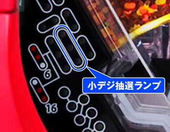 ジューシーハニー2 小デジランプ