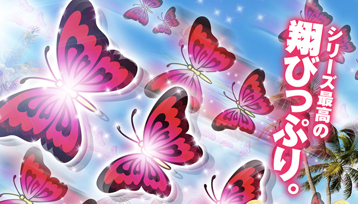 南国育ち　スロット新台