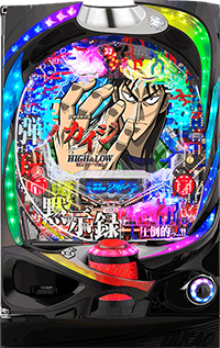 P弾球黙示録カイジ4 HIGH＆LOW ざわっ…ver. 筐体画像