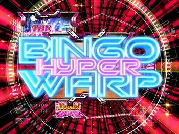 ビンゴワープハイパー
