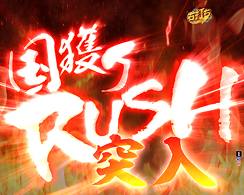 国獲りRUSH