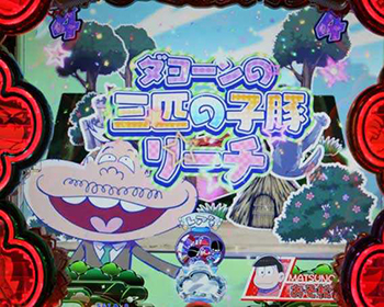 ミニゲームリーチ