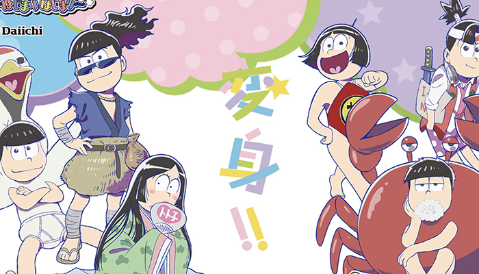 CRおそ松さん　パチンコ新台