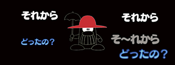 それからおじさん演出