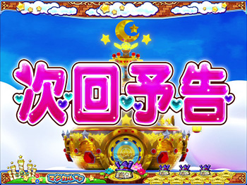 アイキャッチ演出