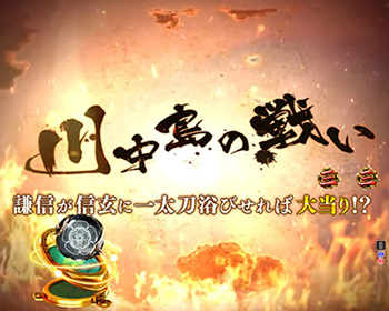 ストーリーリーチ・戦国伝