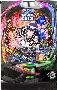 P学園黙示録ハイスクールオブザデッド 毒島ver