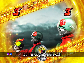 ライダーパワーアップ