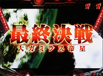 最終決戦リーチ