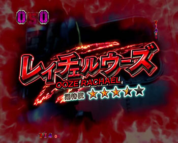 レイチェルウーズ急襲リーチ1