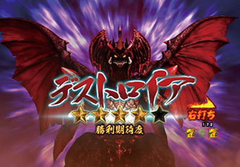 ゴジラバトルデストロイア