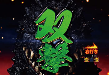 ゴジラバトル双撃