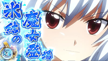 RT「氷結モード」