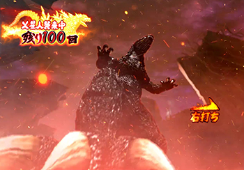 ゴジラバトルモード