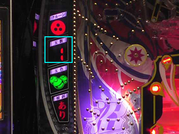 玉数ランプに表示される数値