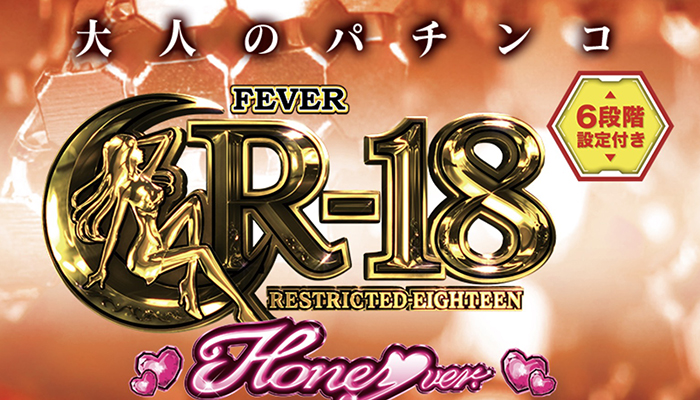 PF.R-18 Honey ver. パチンコ新台