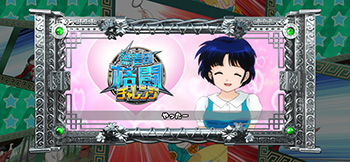 レア小役で抽選