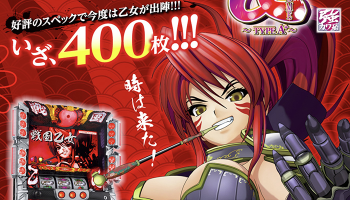 戦国乙女TypeA＋ スロット新台