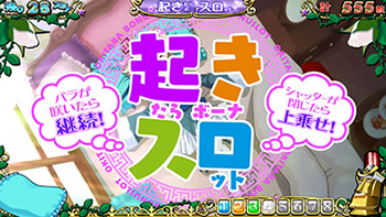 起きスロ