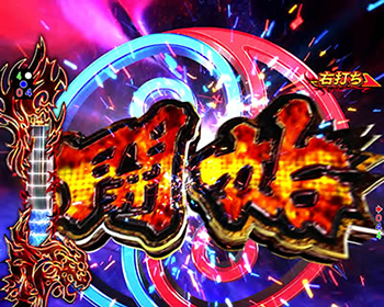 バトル開始時・カルマメーター30