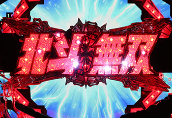 バトルロイヤルリーチ中