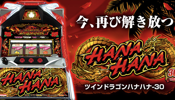 ツインドラゴンハナハナ スロット新台