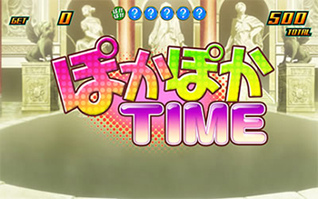 ぽかぽかタイム